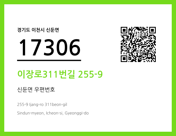 CC BY 4.0 우편주소 및 도로명주소 QR코드 이미지 CC BY 4.0