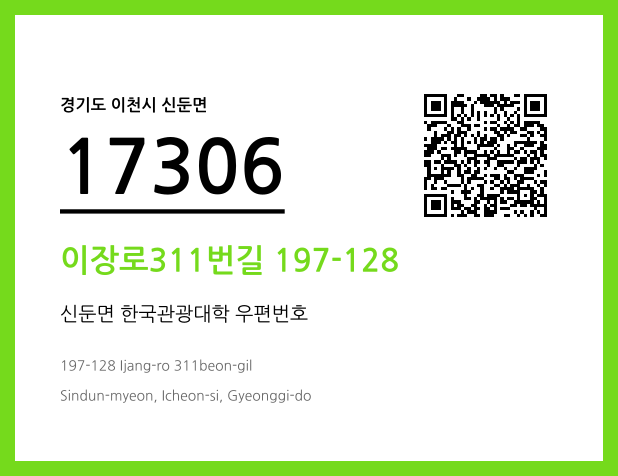 CC BY 4.0 우편주소 및 도로명주소 QR코드 이미지 CC BY 4.0