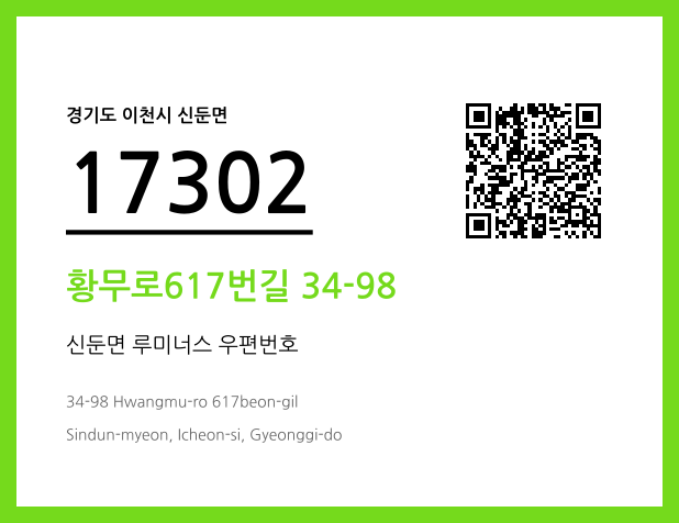 우편주소 및 도로명주소 QR코드 이미지 CC BY 4.0