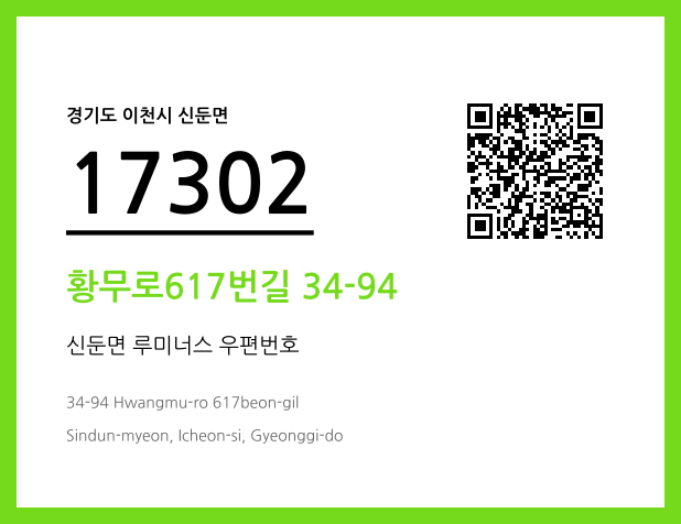 우편주소 및 도로명주소 QR코드 이미지 CC BY 4.0
