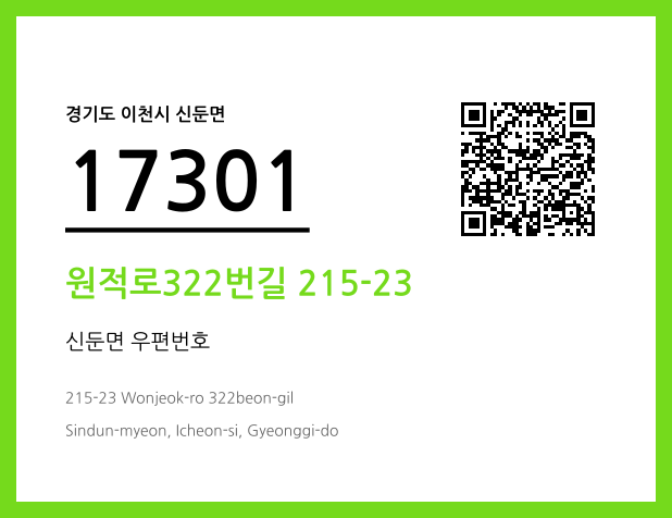 우편주소 및 도로명주소 QR코드 이미지 CC BY 4.0