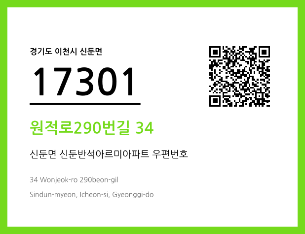 우편주소 및 도로명주소 QR코드 이미지 CC BY 4.0