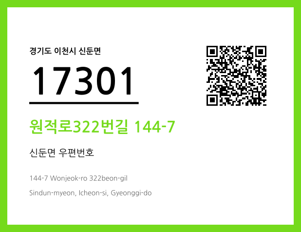 우편주소 및 도로명주소 QR코드 이미지 CC BY 4.0