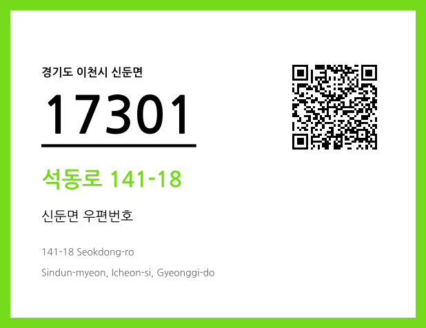 우편주소 및 도로명주소 QR코드 이미지 CC BY 4.0