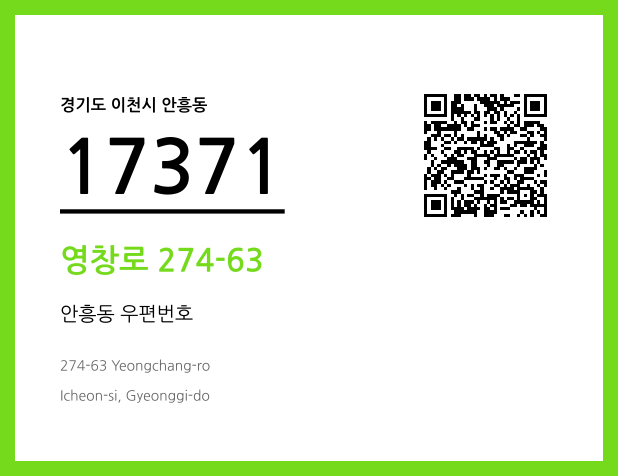 CC BY 4.0 우편주소 및 도로명주소 QR코드 이미지 CC BY 4.0