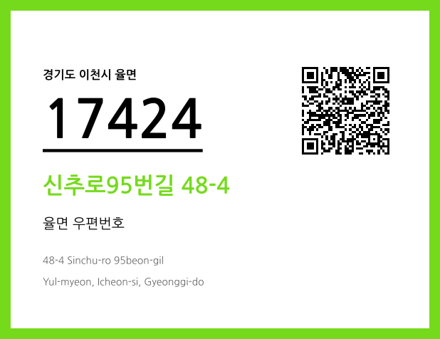 CC BY 4.0 우편주소 및 도로명주소 QR코드 이미지 CC BY 4.0
