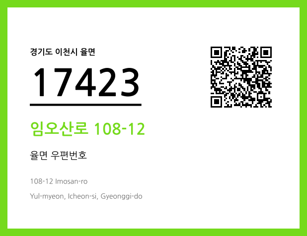 CC BY 4.0 우편주소 및 도로명주소 QR코드 이미지 CC BY 4.0
