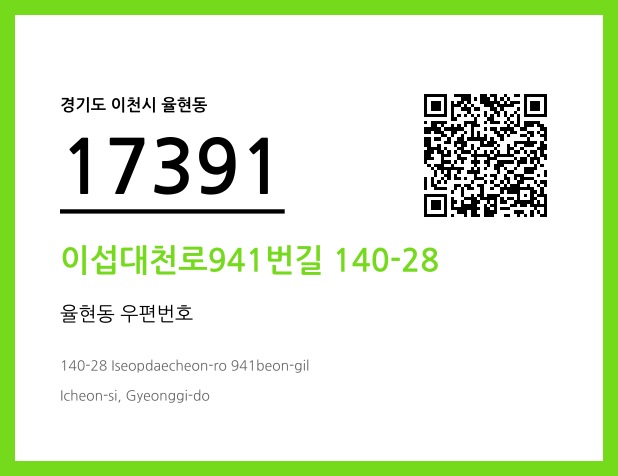 CC BY 4.0 우편주소 및 도로명주소 QR코드 이미지 CC BY 4.0