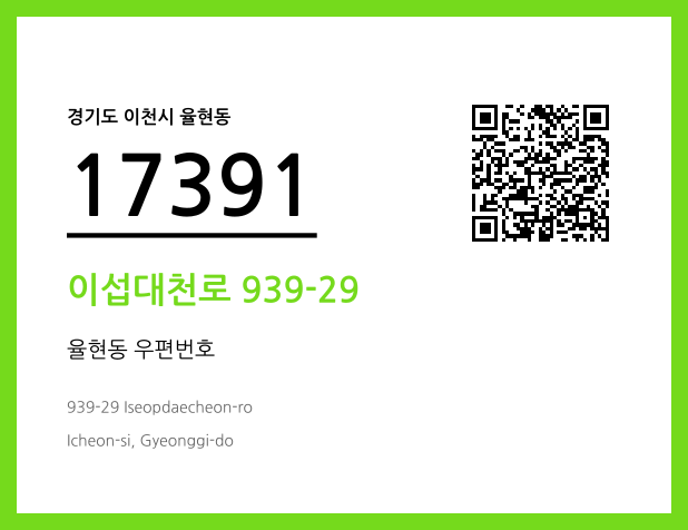 CC BY 4.0 우편주소 및 도로명주소 QR코드 이미지 CC BY 4.0