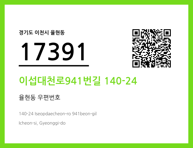 우편주소 및 도로명주소 QR코드 이미지 CC BY 4.0