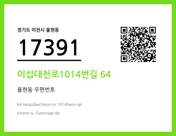 CC BY 4.0 우편주소 및 도로명주소 QR코드 이미지 CC BY 4.0
