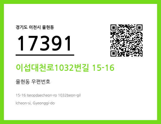 CC BY 4.0 우편주소 및 도로명주소 QR코드 이미지 CC BY 4.0