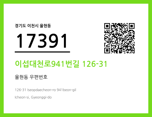 우편주소 및 도로명주소 QR코드 이미지 CC BY 4.0