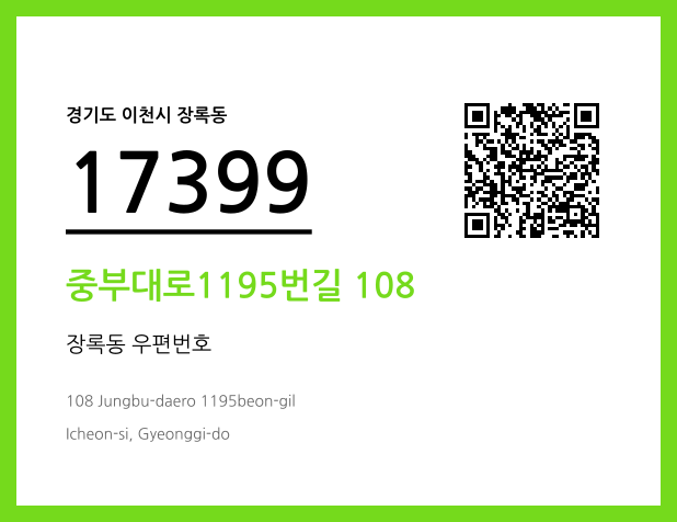 CC BY 4.0 우편주소 및 도로명주소 QR코드 이미지 CC BY 4.0