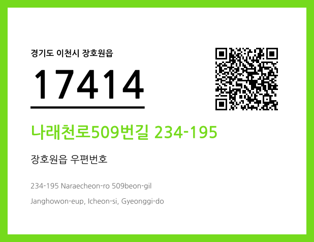 CC BY 4.0 우편주소 및 도로명주소 QR코드 이미지 CC BY 4.0