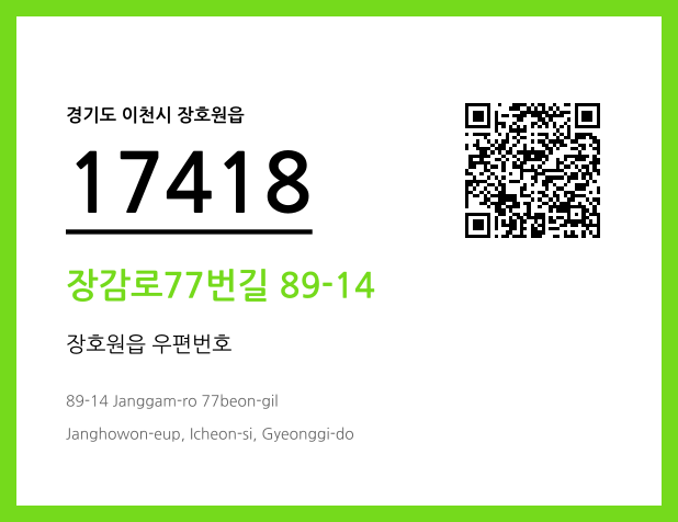 CC BY 4.0 우편주소 및 도로명주소 QR코드 이미지 CC BY 4.0