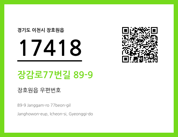 CC BY 4.0 우편주소 및 도로명주소 QR코드 이미지 CC BY 4.0