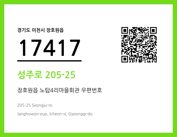 CC BY 4.0 우편주소 및 도로명주소 QR코드 이미지 CC BY 4.0
