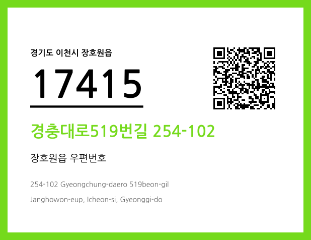 우편주소 및 도로명주소 QR코드 이미지 CC BY 4.0