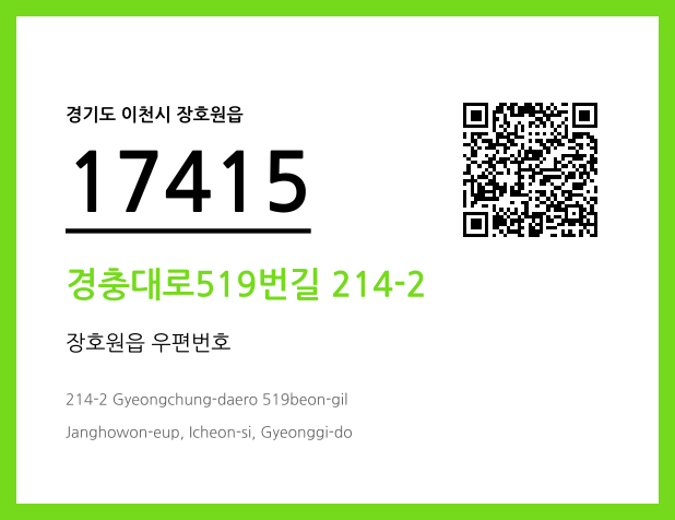 우편주소 및 도로명주소 QR코드 이미지 CC BY 4.0