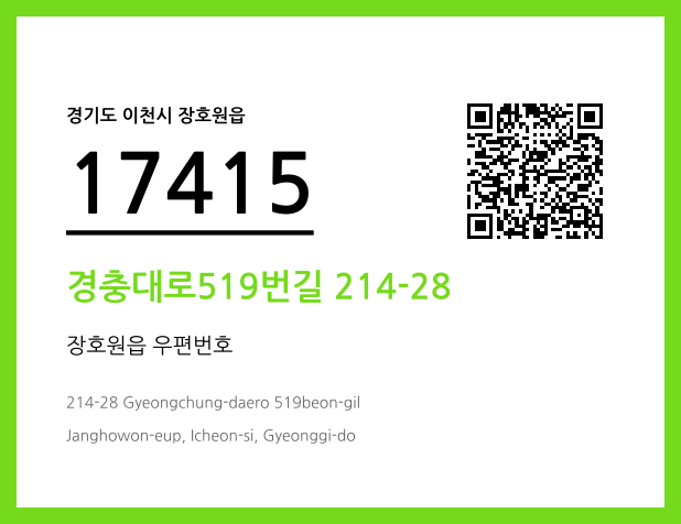 우편주소 및 도로명주소 QR코드 이미지 CC BY 4.0