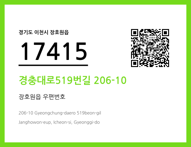 CC BY 4.0 우편주소 및 도로명주소 QR코드 이미지 CC BY 4.0