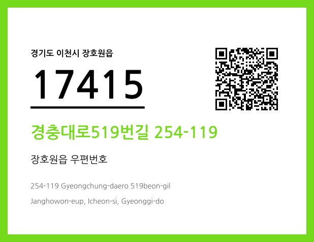 우편주소 및 도로명주소 QR코드 이미지 CC BY 4.0