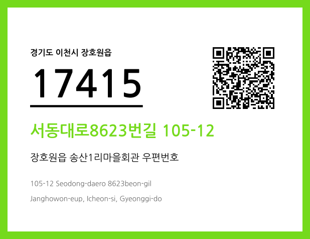 CC BY 4.0 우편주소 및 도로명주소 QR코드 이미지 CC BY 4.0