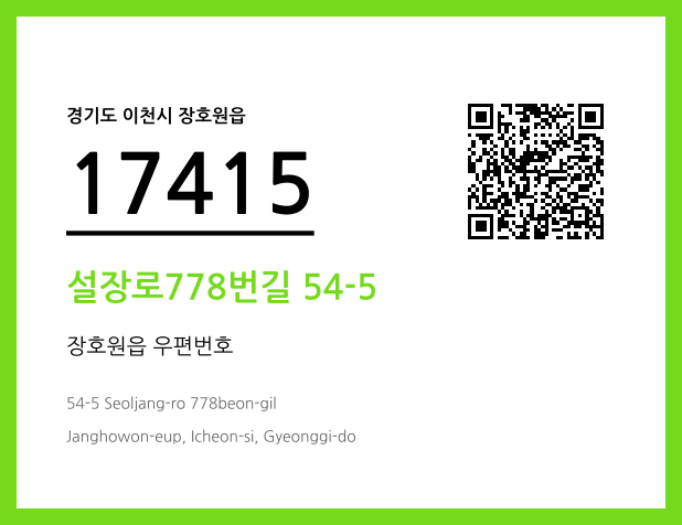 CC BY 4.0 우편주소 및 도로명주소 QR코드 이미지 CC BY 4.0