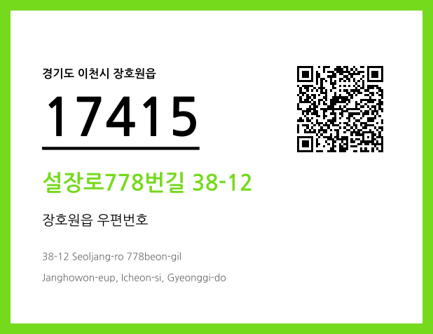 CC BY 4.0 우편주소 및 도로명주소 QR코드 이미지 CC BY 4.0