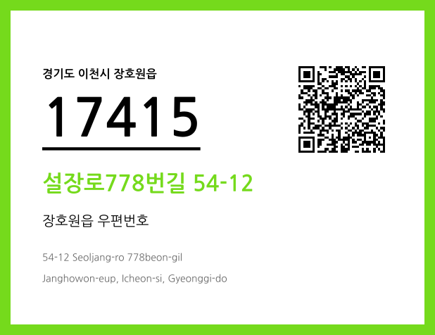 CC BY 4.0 우편주소 및 도로명주소 QR코드 이미지 CC BY 4.0