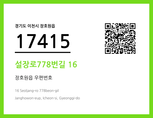 CC BY 4.0 우편주소 및 도로명주소 QR코드 이미지 CC BY 4.0