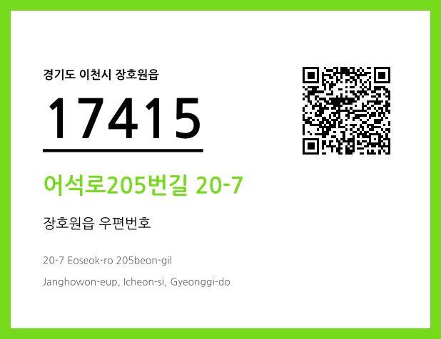 CC BY 4.0 우편주소 및 도로명주소 QR코드 이미지 CC BY 4.0