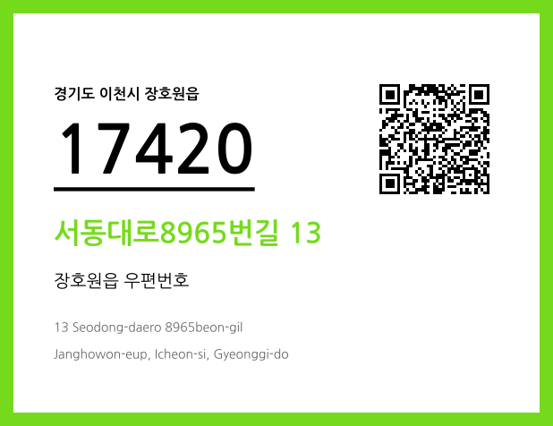 우편주소 및 도로명주소 QR코드 이미지 CC BY 4.0