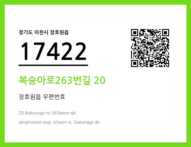CC BY 4.0 우편주소 및 도로명주소 QR코드 이미지 CC BY 4.0