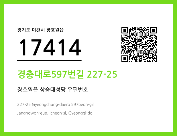 우편주소 및 도로명주소 QR코드 이미지 CC BY 4.0