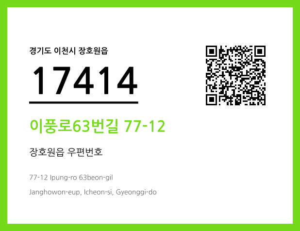 CC BY 4.0 우편주소 및 도로명주소 QR코드 이미지 CC BY 4.0