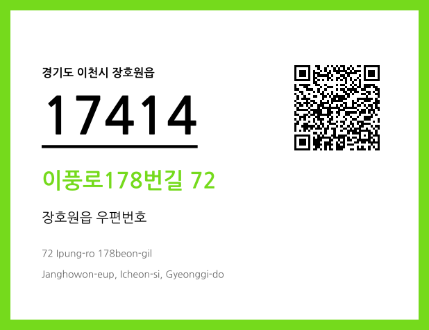 CC BY 4.0 우편주소 및 도로명주소 QR코드 이미지 CC BY 4.0
