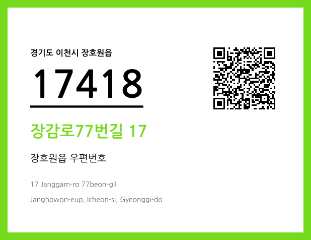 우편주소 및 도로명주소 QR코드 이미지 CC BY 4.0