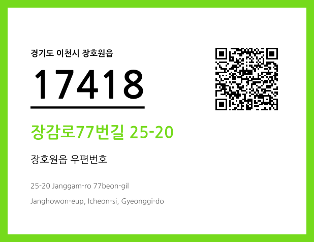 우편주소 및 도로명주소 QR코드 이미지 CC BY 4.0