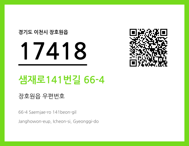 CC BY 4.0 우편주소 및 도로명주소 QR코드 이미지 CC BY 4.0