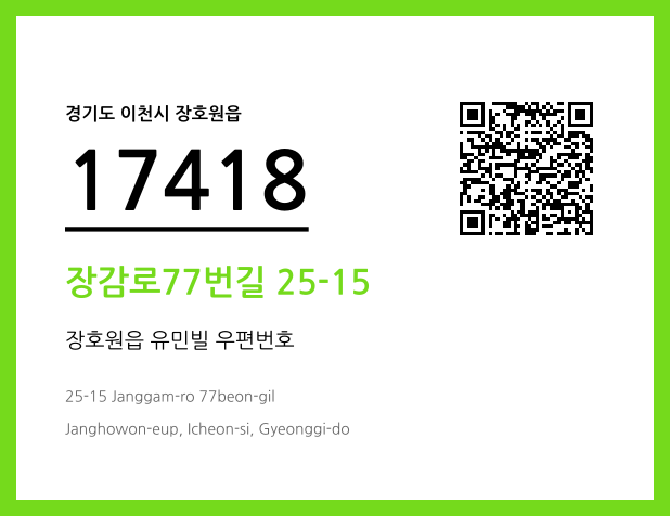 CC BY 4.0 우편주소 및 도로명주소 QR코드 이미지 CC BY 4.0