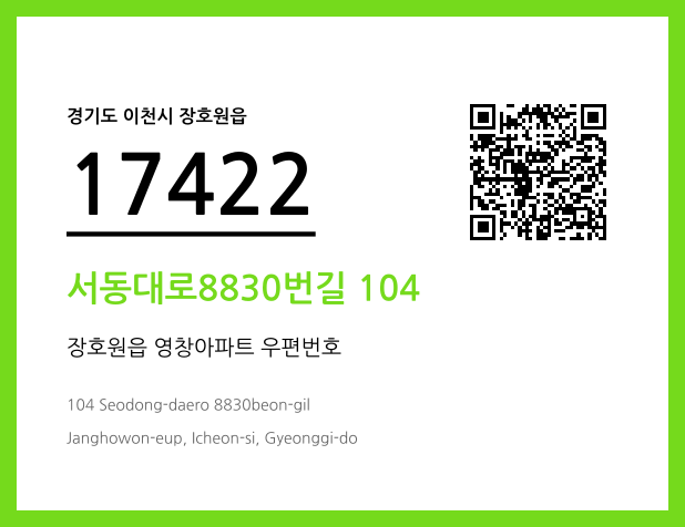 우편주소 및 도로명주소 QR코드 이미지 CC BY 4.0