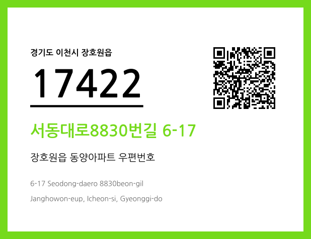 우편주소 및 도로명주소 QR코드 이미지 CC BY 4.0