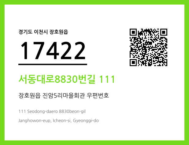 CC BY 4.0 우편주소 및 도로명주소 QR코드 이미지 CC BY 4.0