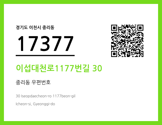 CC BY 4.0 우편주소 및 도로명주소 QR코드 이미지 CC BY 4.0