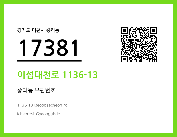 우편주소 및 도로명주소 QR코드 이미지 CC BY 4.0