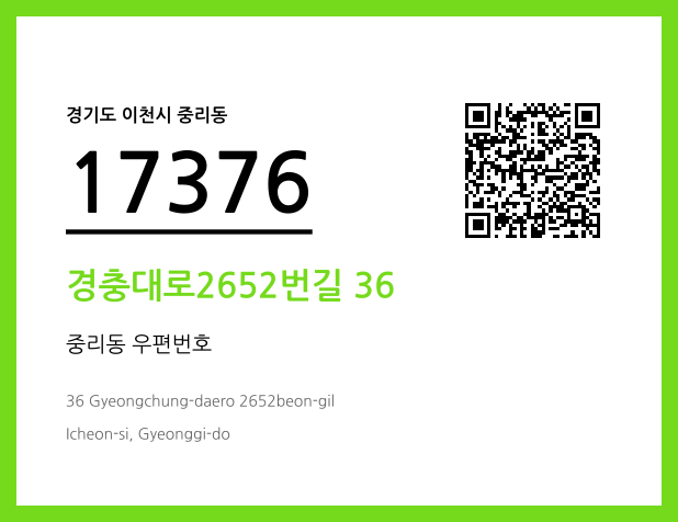 우편주소 및 도로명주소 QR코드 이미지 CC BY 4.0