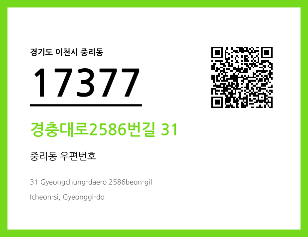 우편주소 및 도로명주소 QR코드 이미지 CC BY 4.0