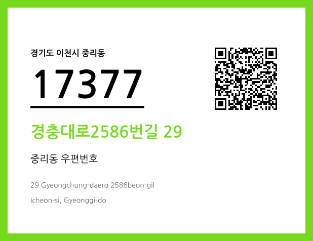 CC BY 4.0 우편주소 및 도로명주소 QR코드 이미지 CC BY 4.0